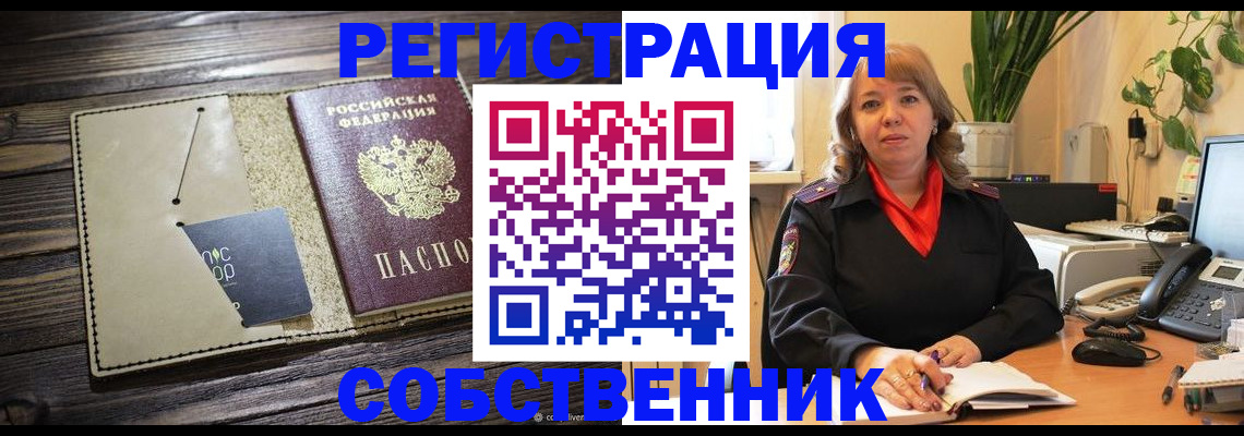 временная регистрация 2025 в Карасуке