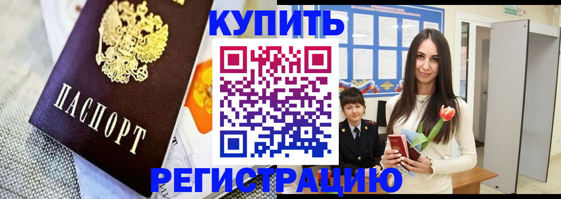 купить прописку в Карасуке